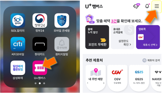 멤버스 앱 실행 후 더보기 아이콘 누르기