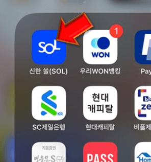 신한 쏠 모바일 앱 실행